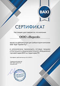 Сертификат официального дилера запчастей для настенных котлов BAXI NUVOLA DUO TEC и авторизованного сервисного центра